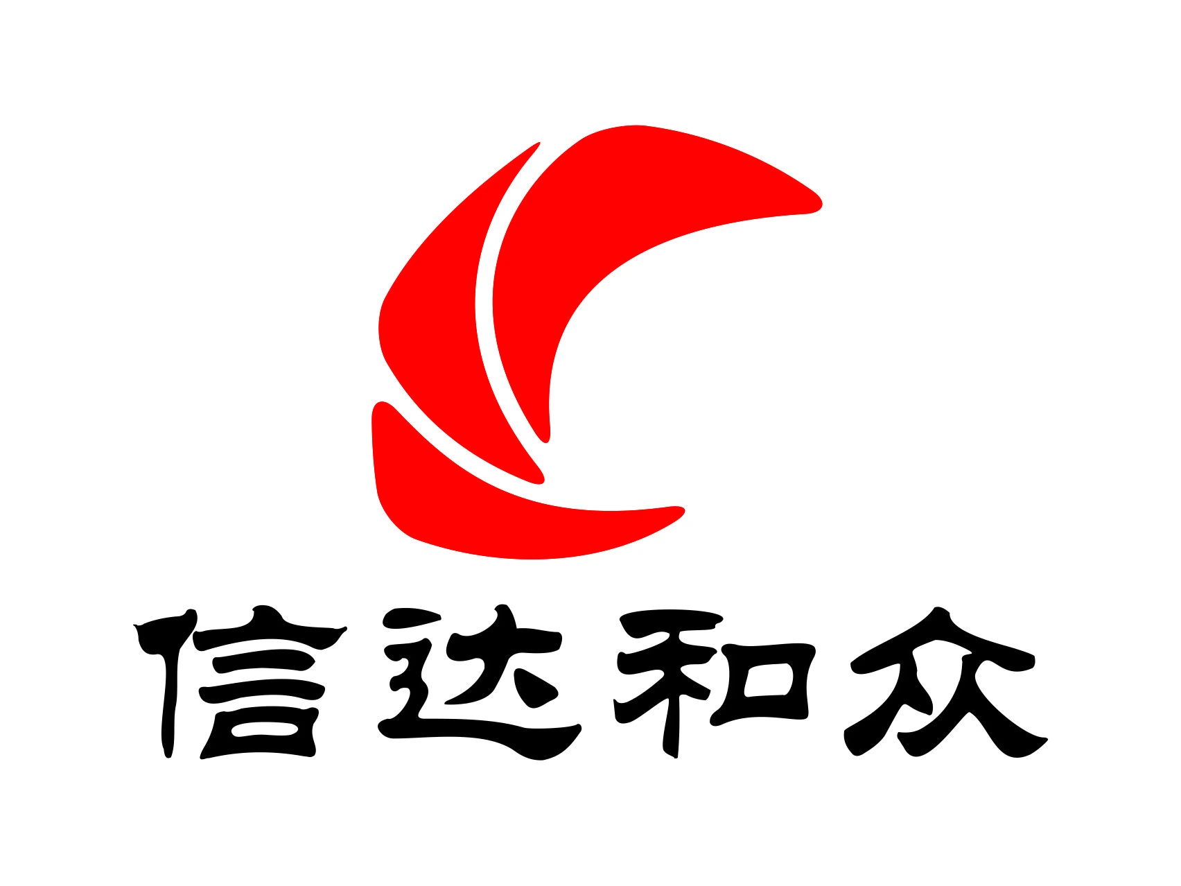 信达和众