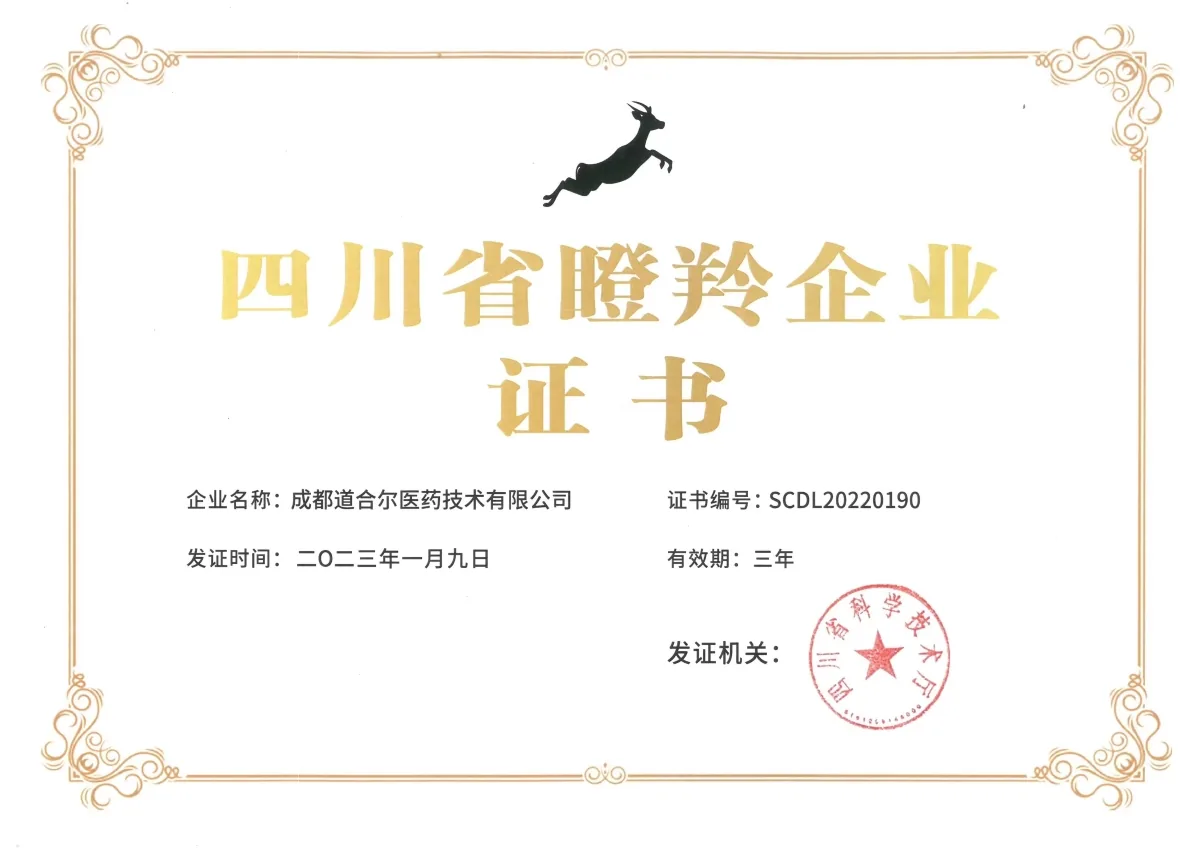 四川省瞪羚企业（2023）