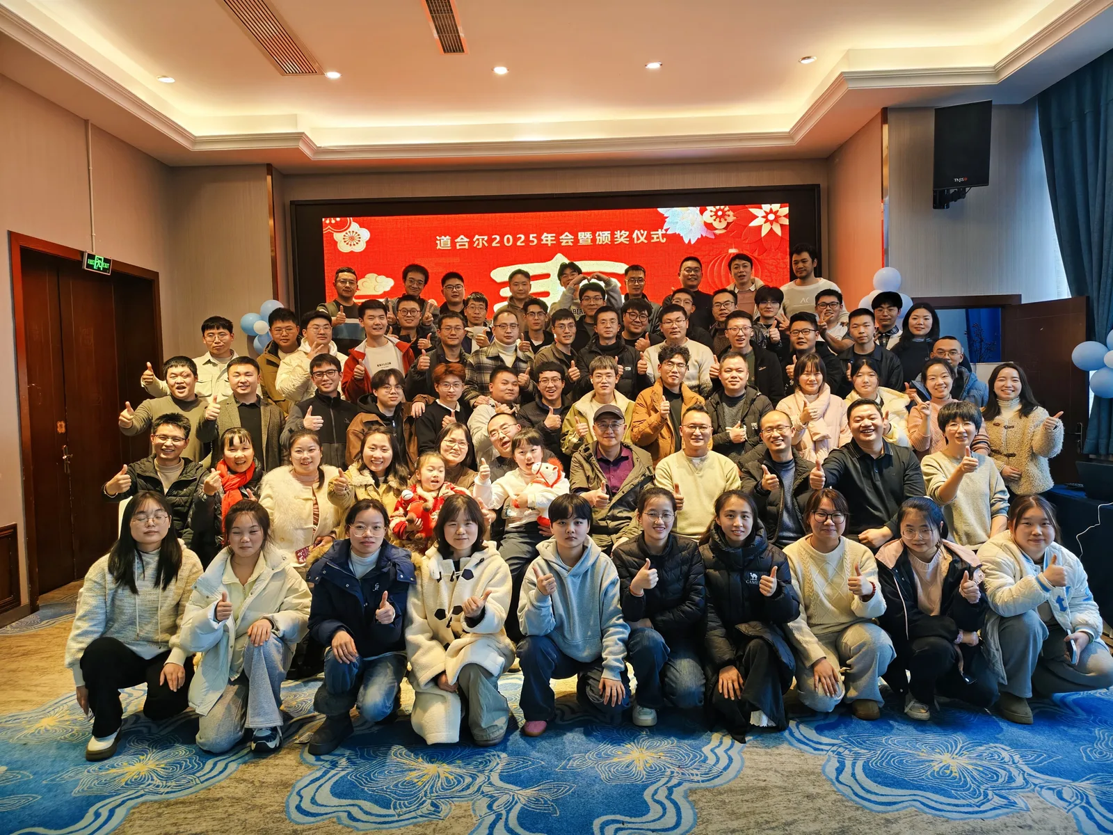 道合尔2025年会